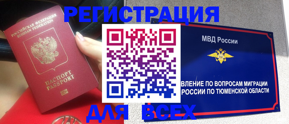 прописка для школы в Вологде